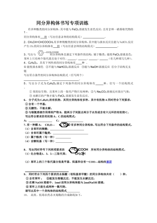 同分异构体书写专项训练