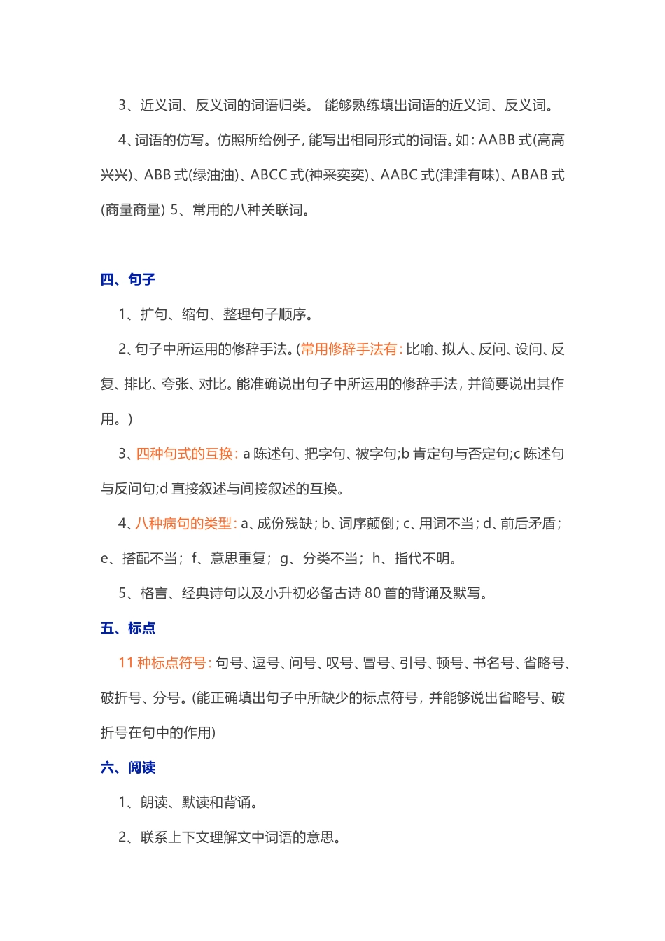 小升初语文知识要点归纳_第2页