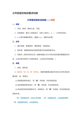 小升初语文知识要点归纳