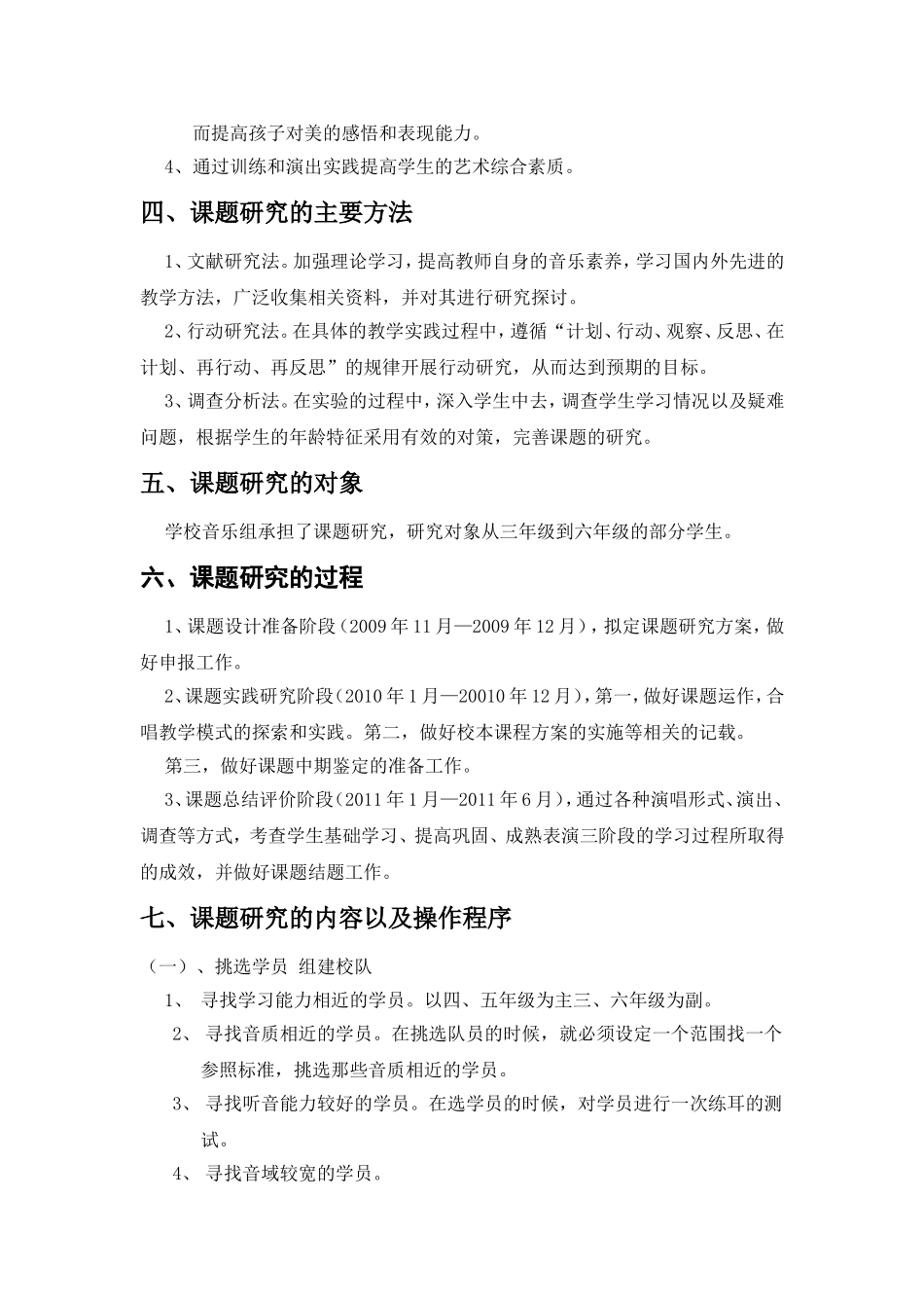 小学合唱队有效教学的研究_第2页