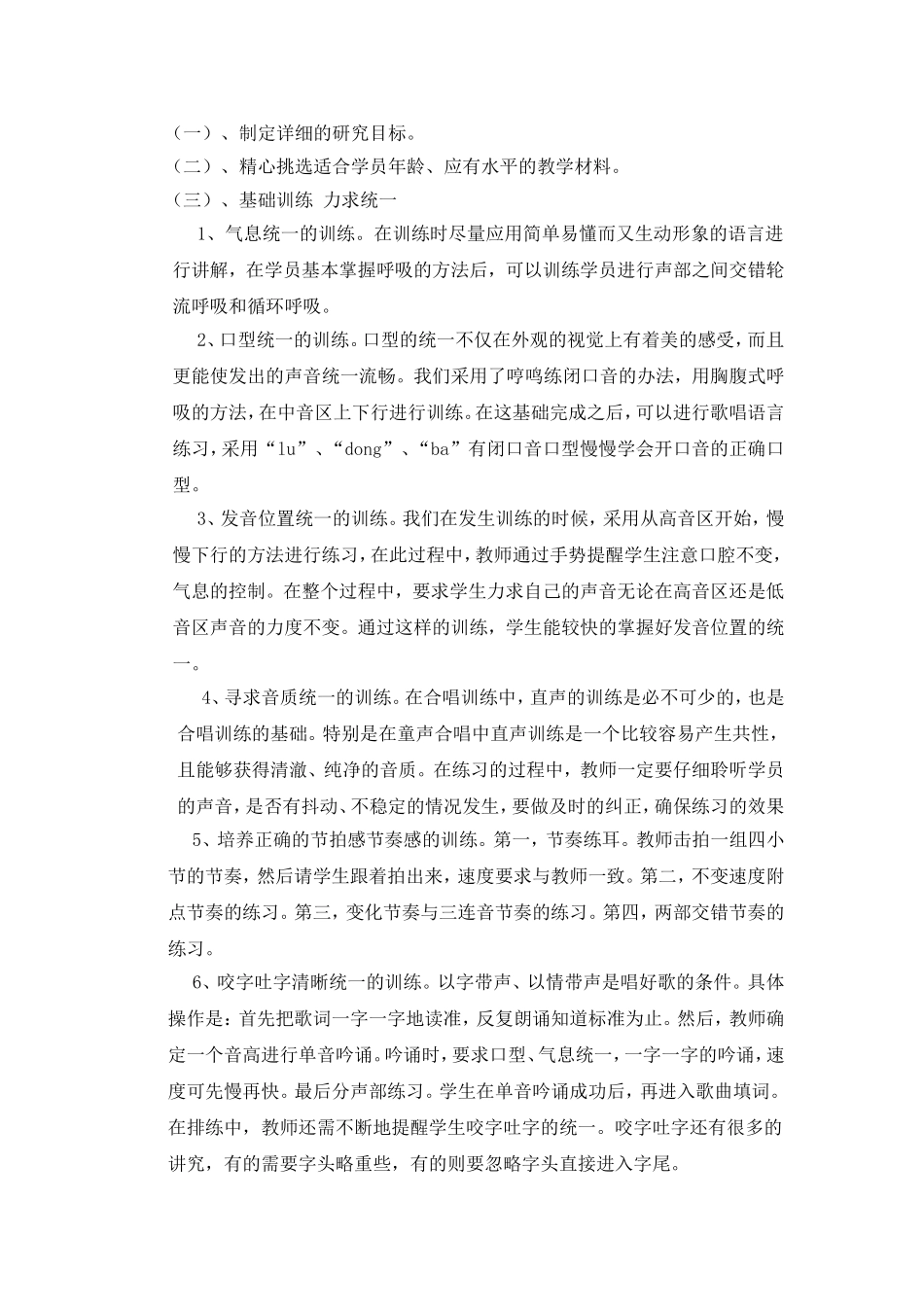 小学合唱队有效教学的研究_第3页