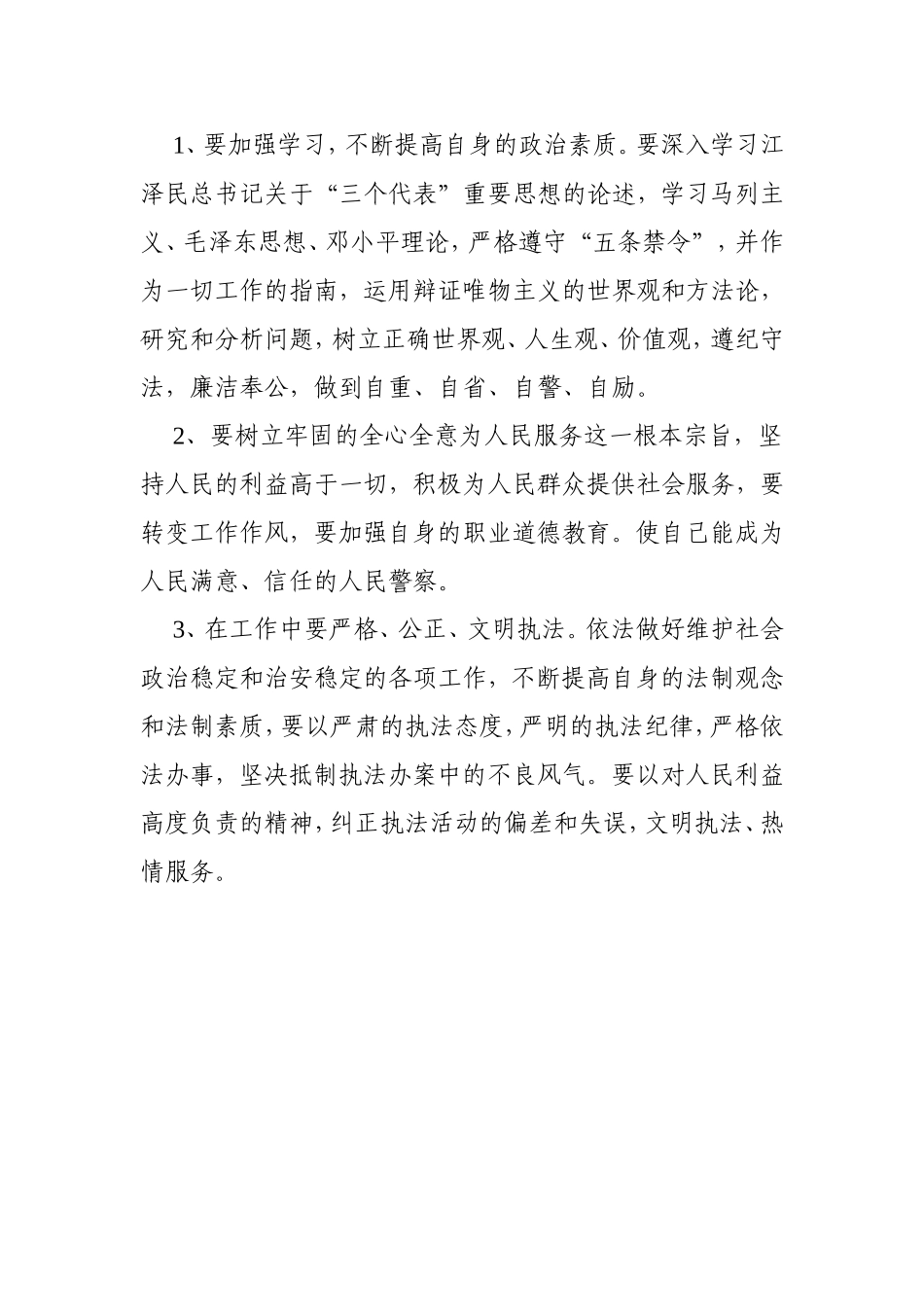 我的个人剖析_第3页