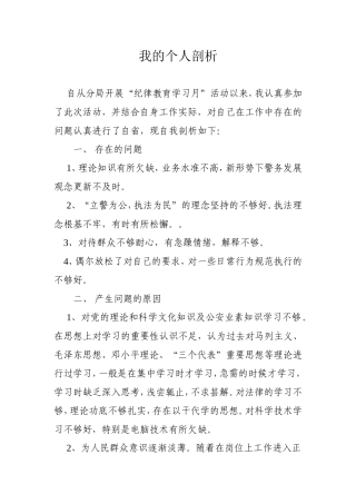 我的个人剖析