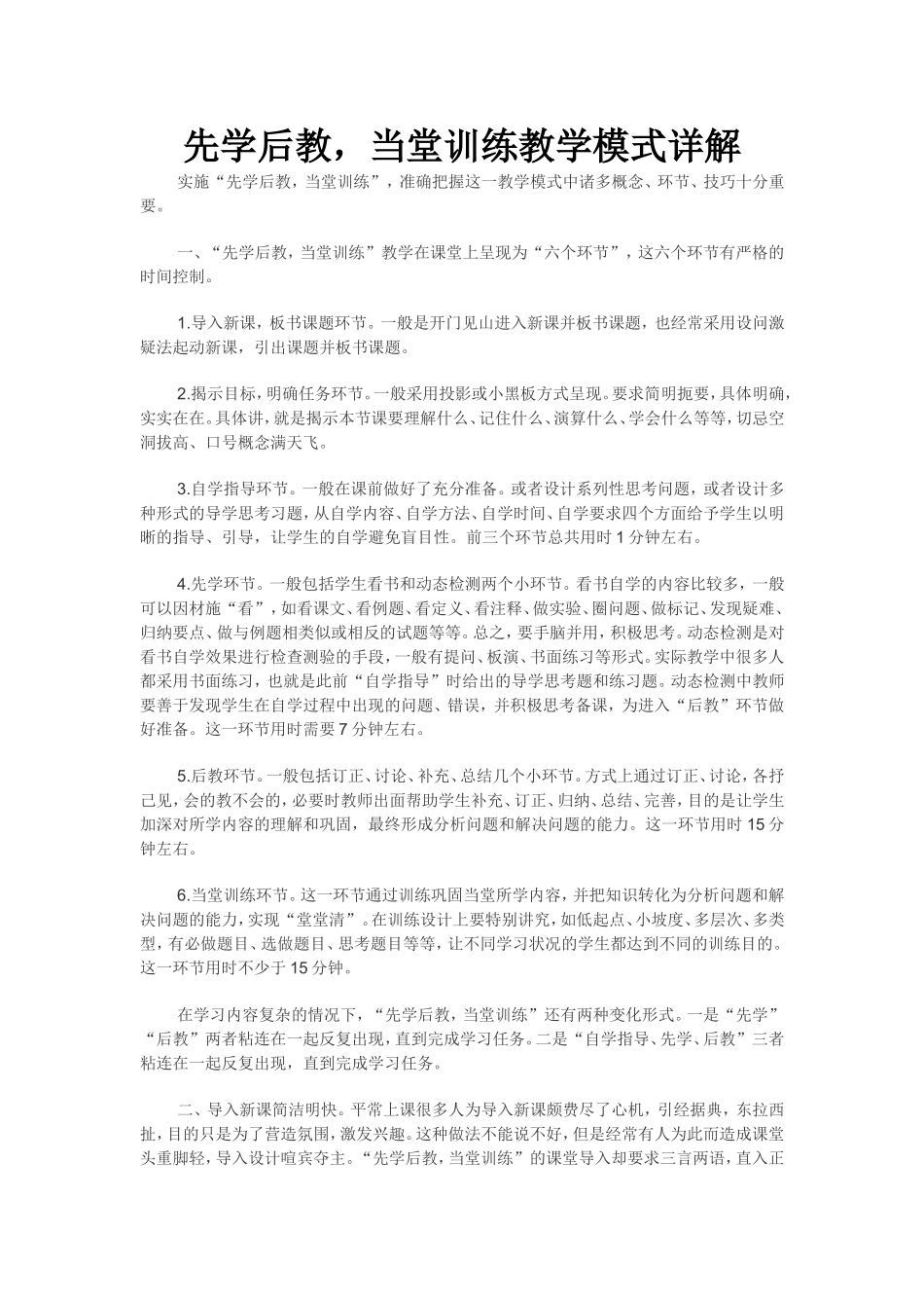 先学后教，当堂训练教学模式详解_第1页