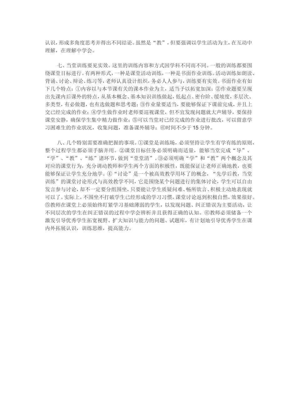 先学后教，当堂训练教学模式详解_第3页