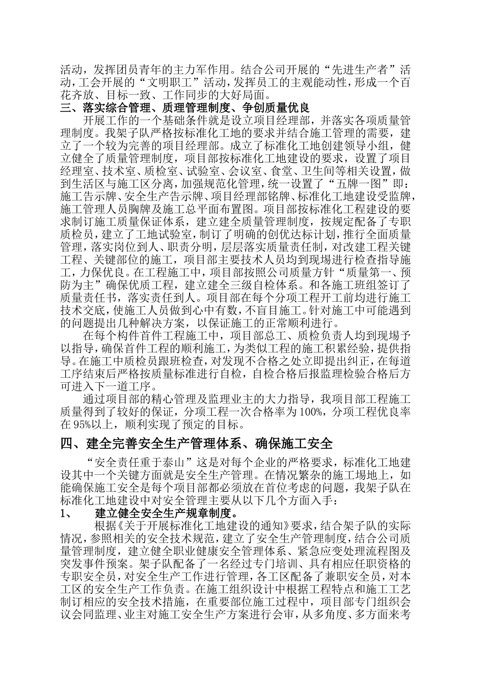 新建滠口货场工程项目部路基架子队工作总结_第2页