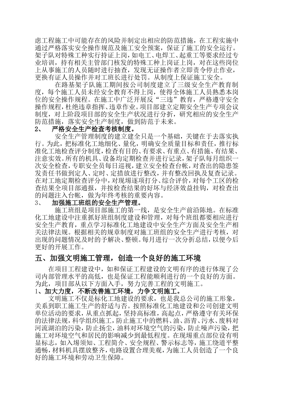 新建滠口货场工程项目部路基架子队工作总结_第3页