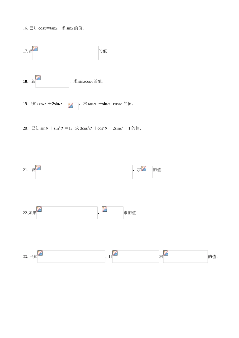 同角三角函数关系及诱导公式练习题_第2页