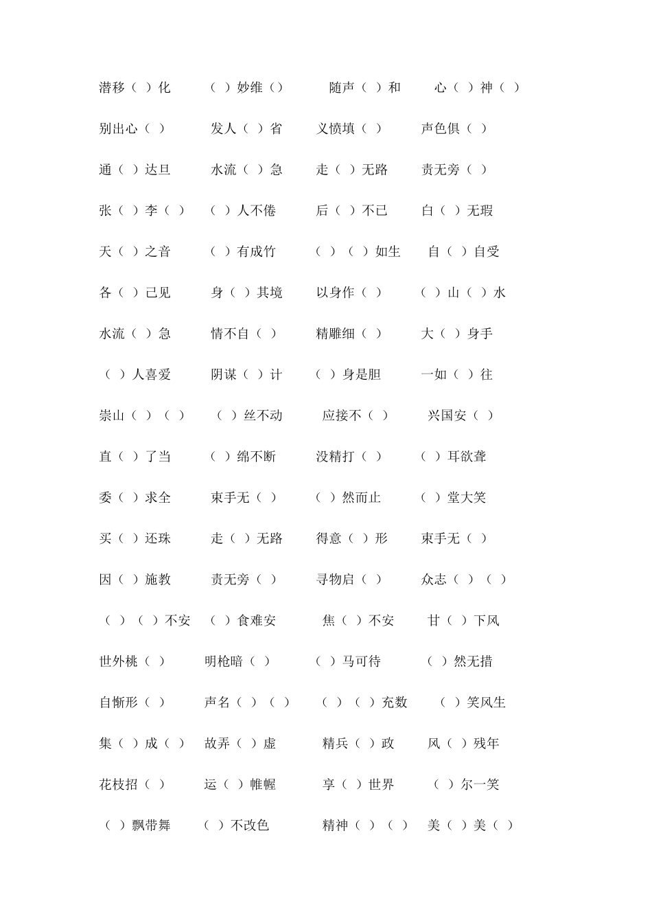 小升初真题多频字词练习_第2页