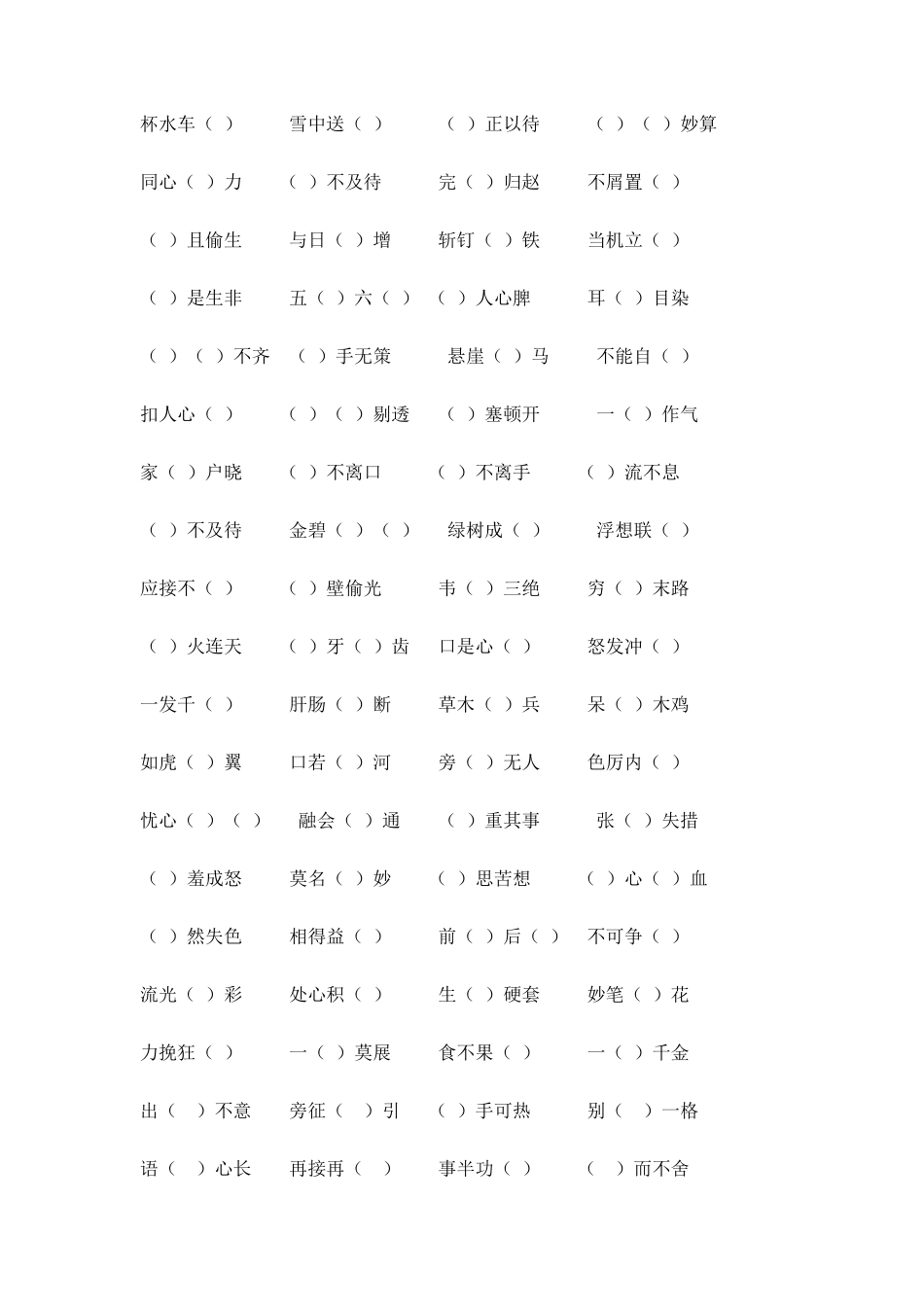 小升初真题多频字词练习_第3页