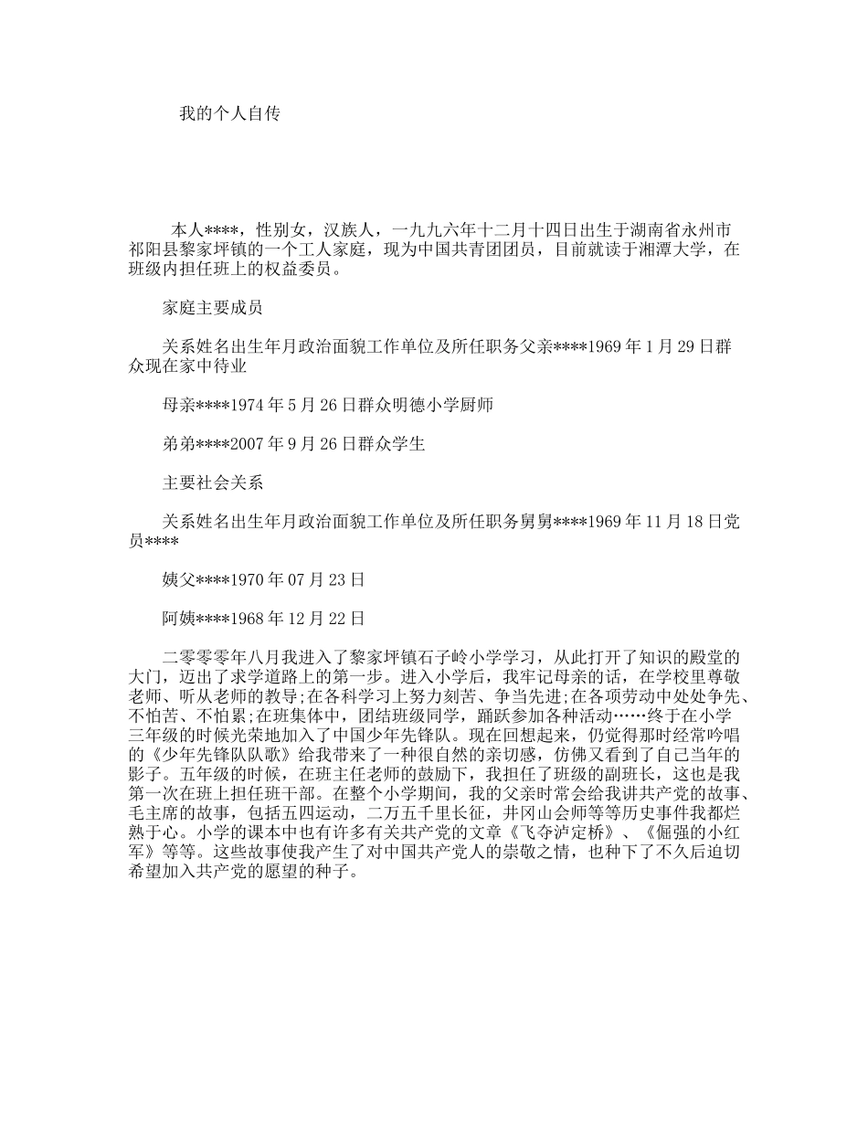 我的个人自传_第1页