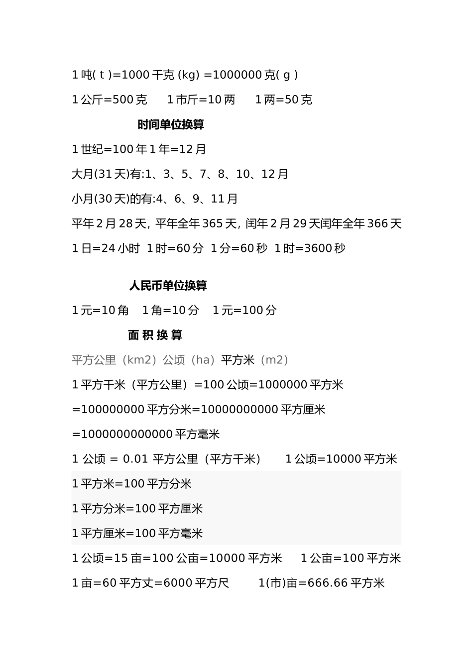 小学换算公式及例题(全部)_第2页