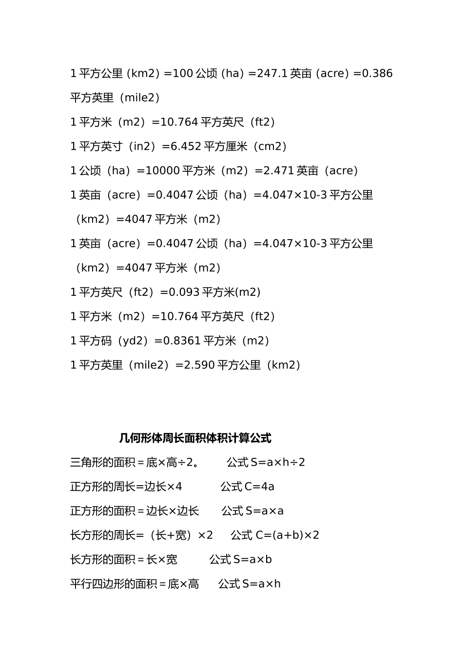 小学换算公式及例题(全部)_第3页