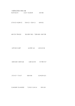 小数乘法简便计算练习题