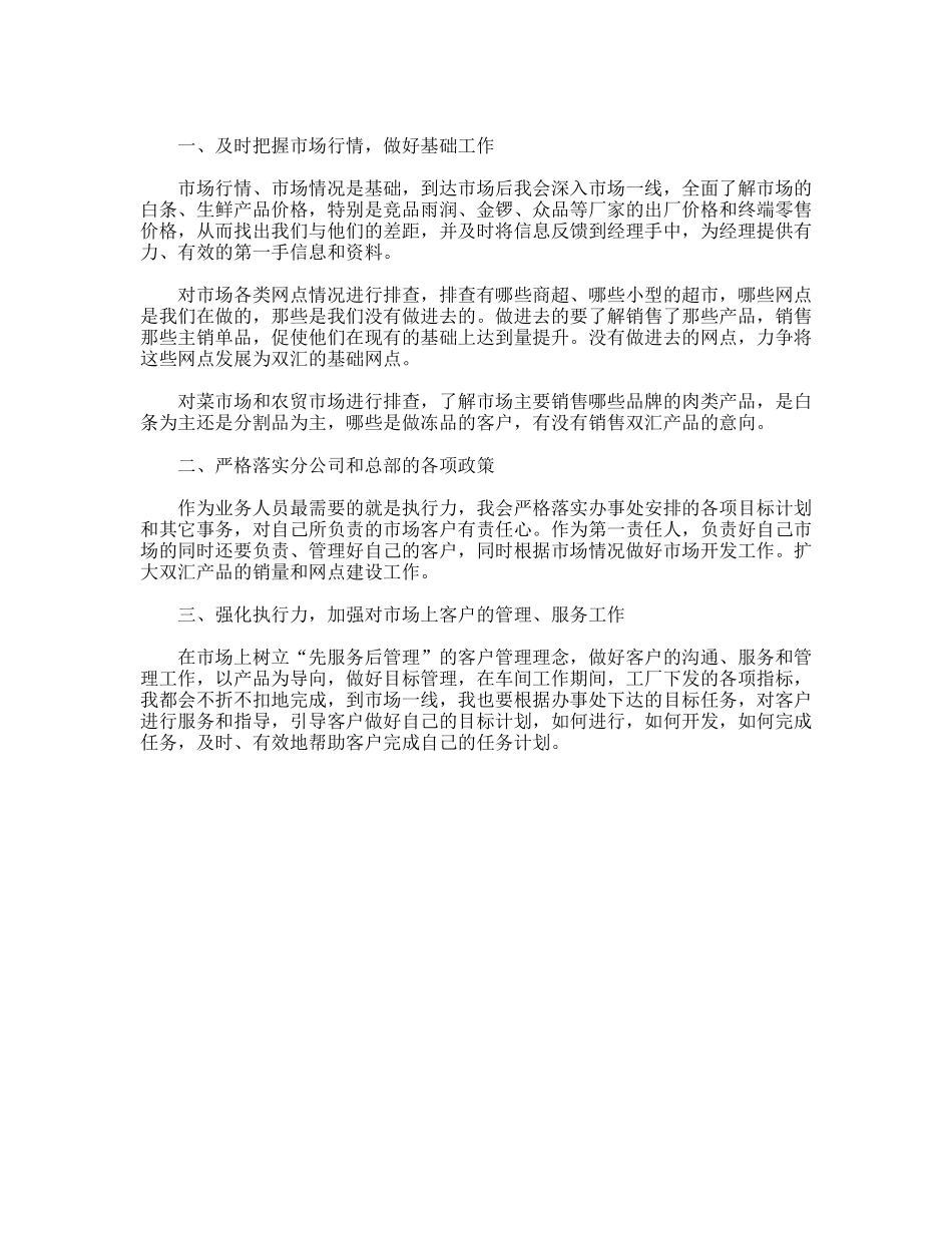 鲜冻品外聘岗位竞聘演讲稿_第2页