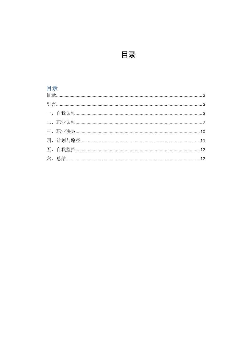 我的广告之路_第2页