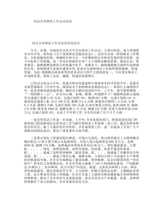 同志全市林业工作会议讲话