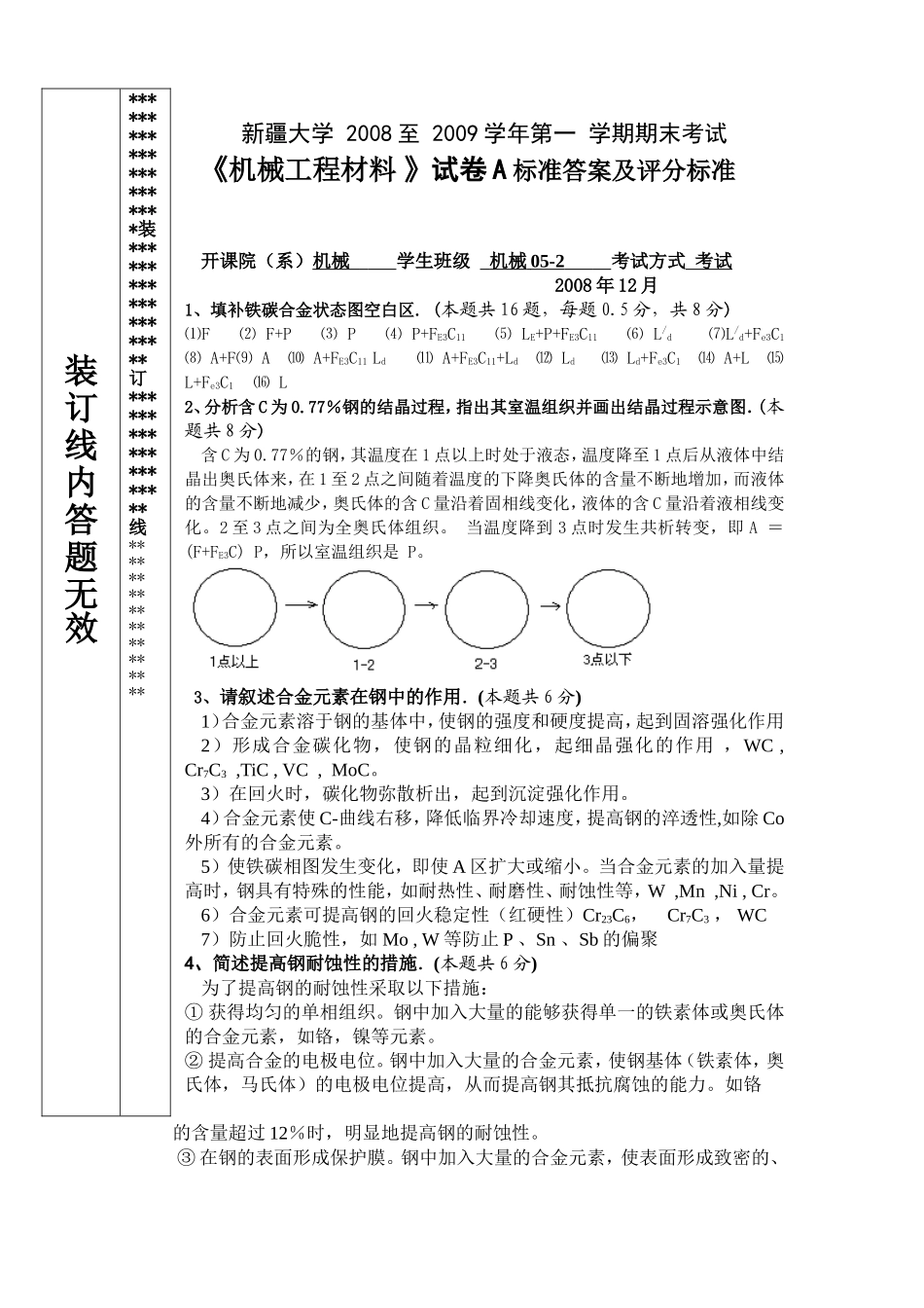 新疆大学2008至2009学年第一学期期末考试_第1页