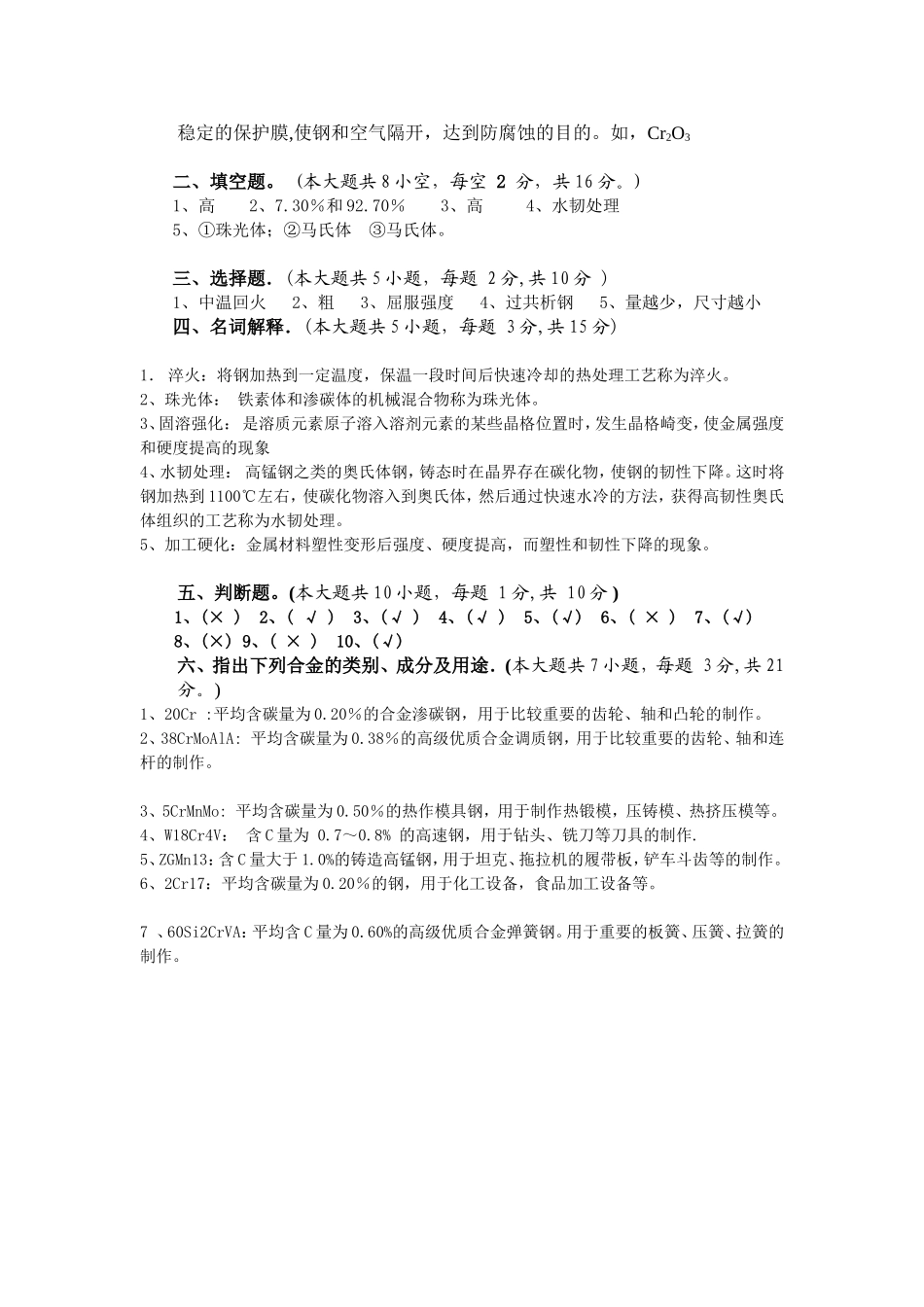 新疆大学2008至2009学年第一学期期末考试_第2页