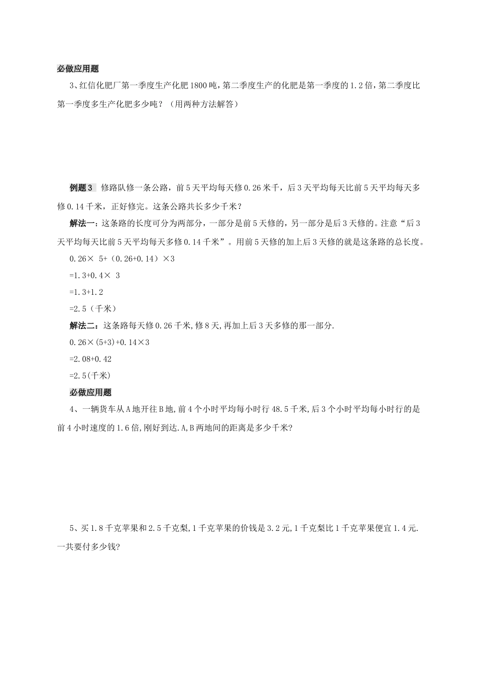 小数乘法应用题_第2页