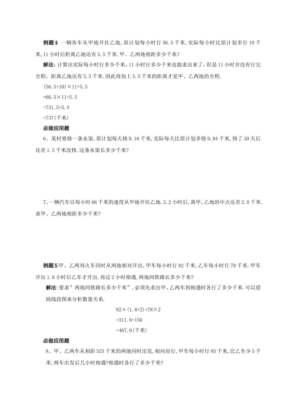 小数乘法应用题_第3页