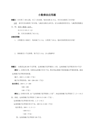 小数乘法应用题
