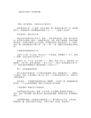 我的化学老师（周星驰讲解）