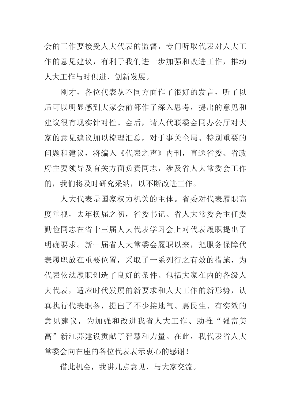 同志在列席代表座谈会上的讲话_第2页