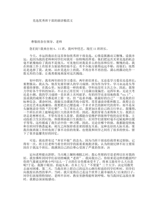 竞选优秀班干部的演讲稿范文