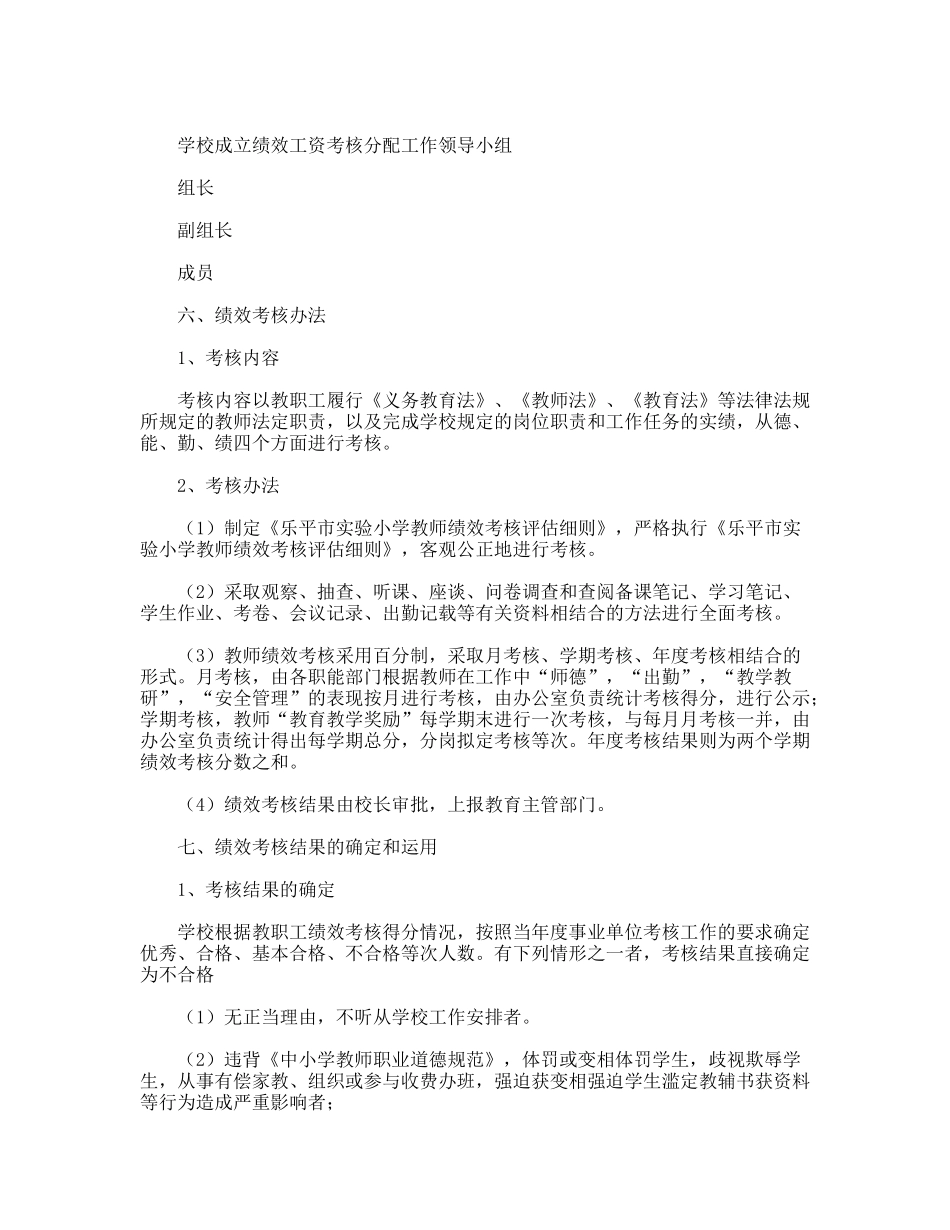 小学绩效工资实施方案_第2页