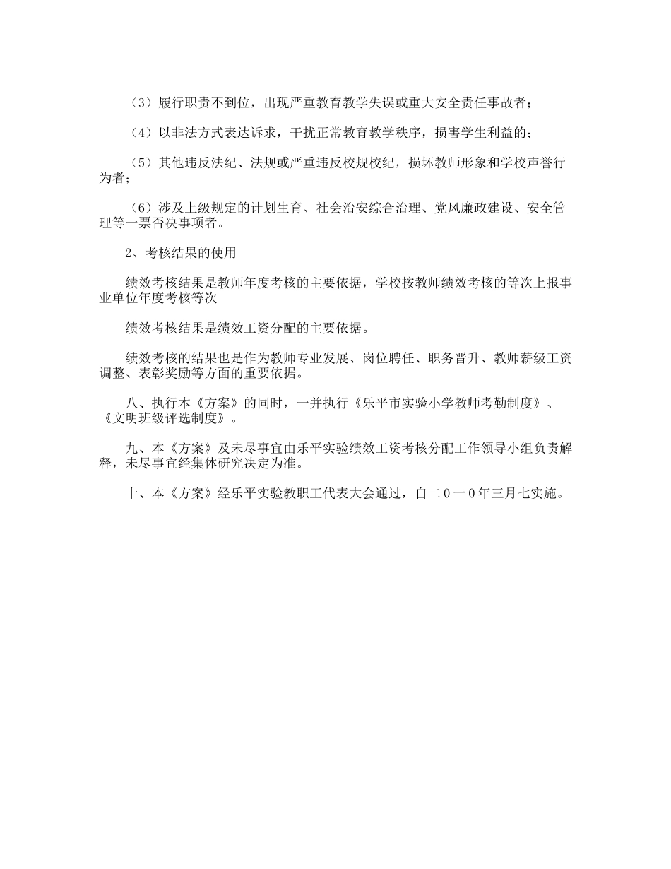 小学绩效工资实施方案_第3页