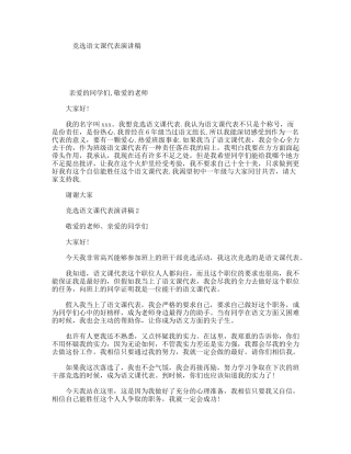 竞选语文课代表演讲稿