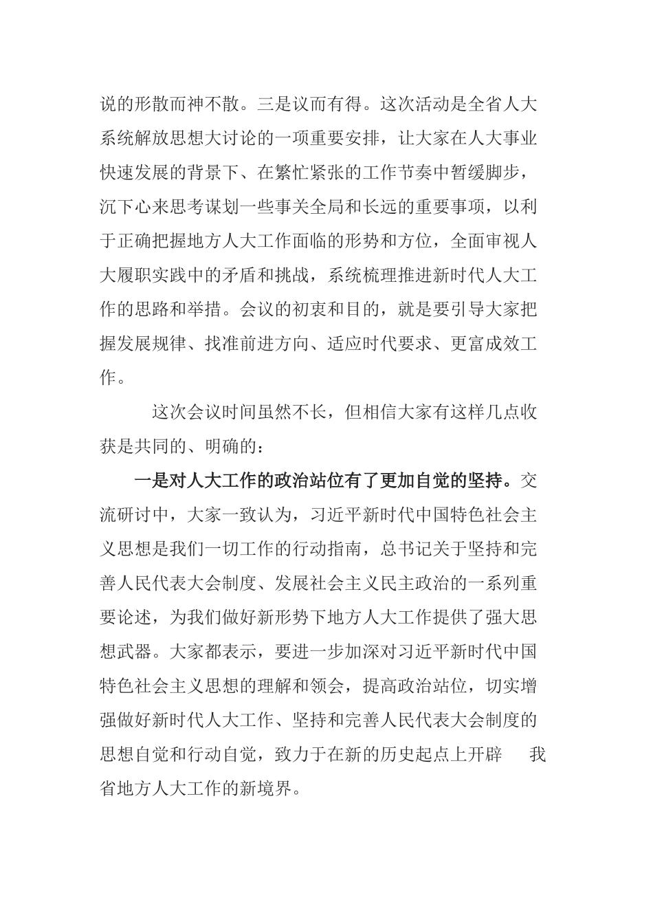 同志在全省人大工作研讨交流会上的讲话_第2页