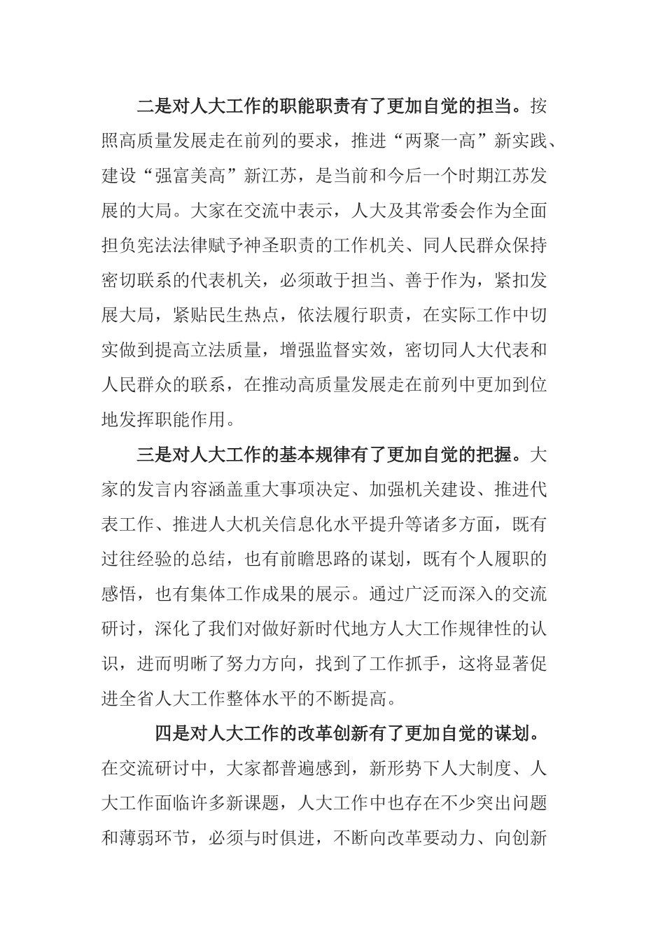 同志在全省人大工作研讨交流会上的讲话_第3页