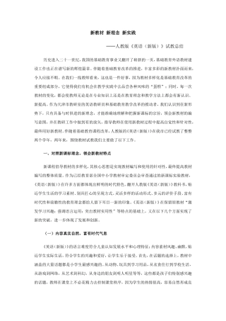 新教材新理念新实践
