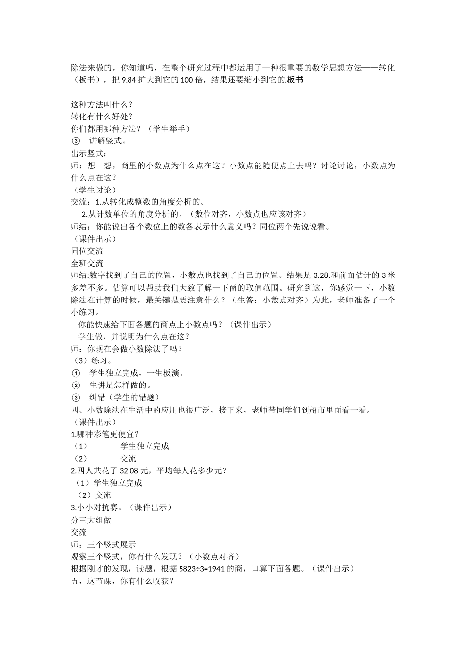 小数除法教学设计_第2页