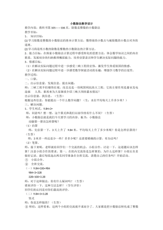小数除法教学设计