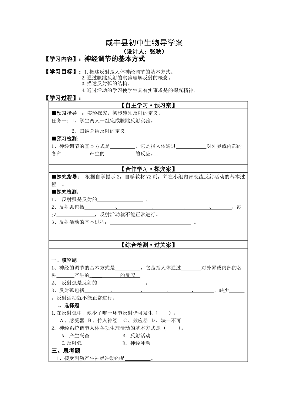 咸丰县初中生物导学案_第1页