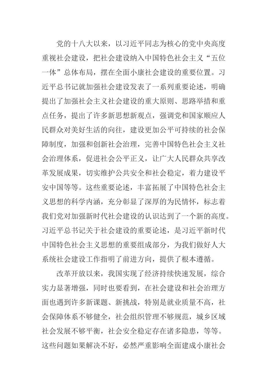 同志在全省人大社会建设工作座谈会上的讲话_第2页