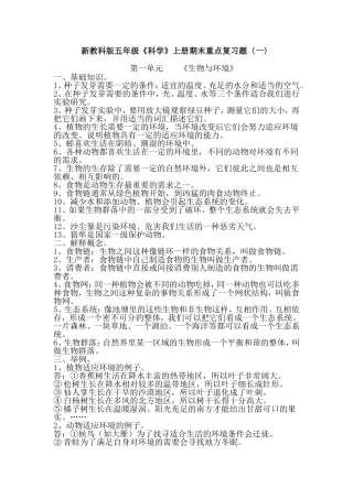 新教科版五年级《科学》上册期末重点复习题〈一〉