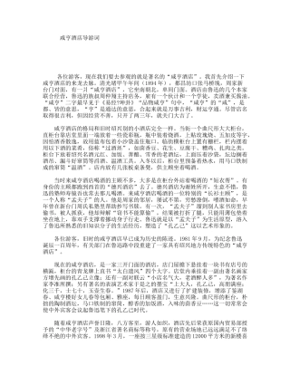 咸亨酒店导游词
