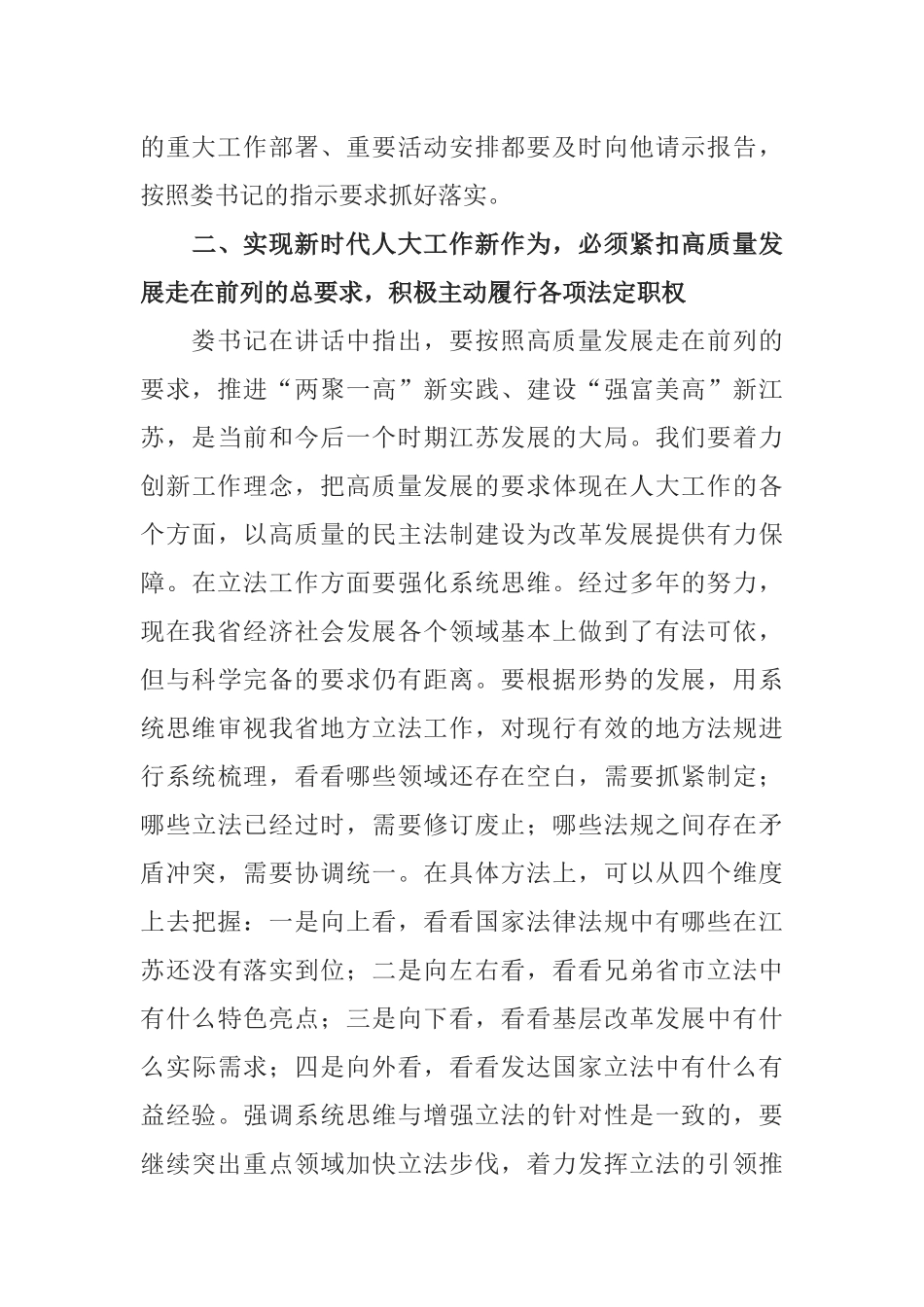 同志在省人大常委会党组扩大会议暨第二次主任会议上的讲话_第3页
