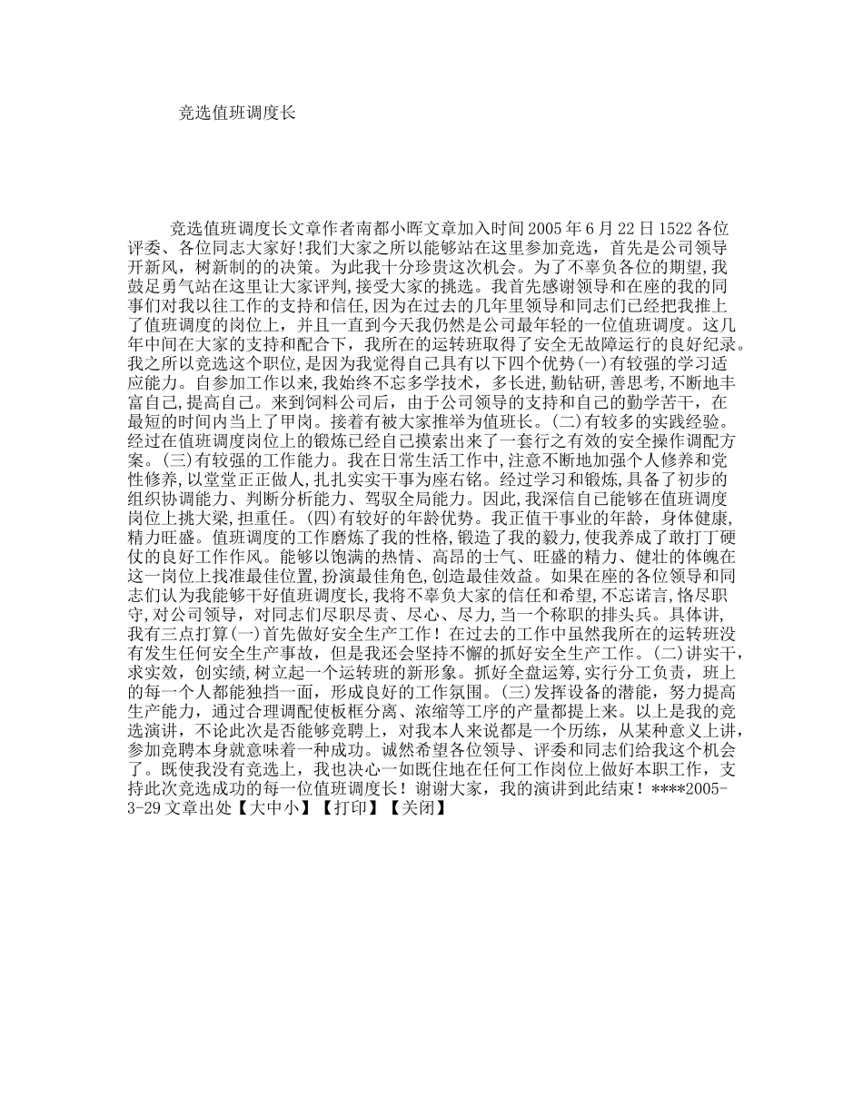 竞选值班调度长_第1页