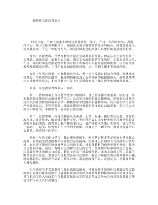 新教师工作自我鉴定