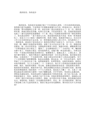 我的惊喜，你的进步