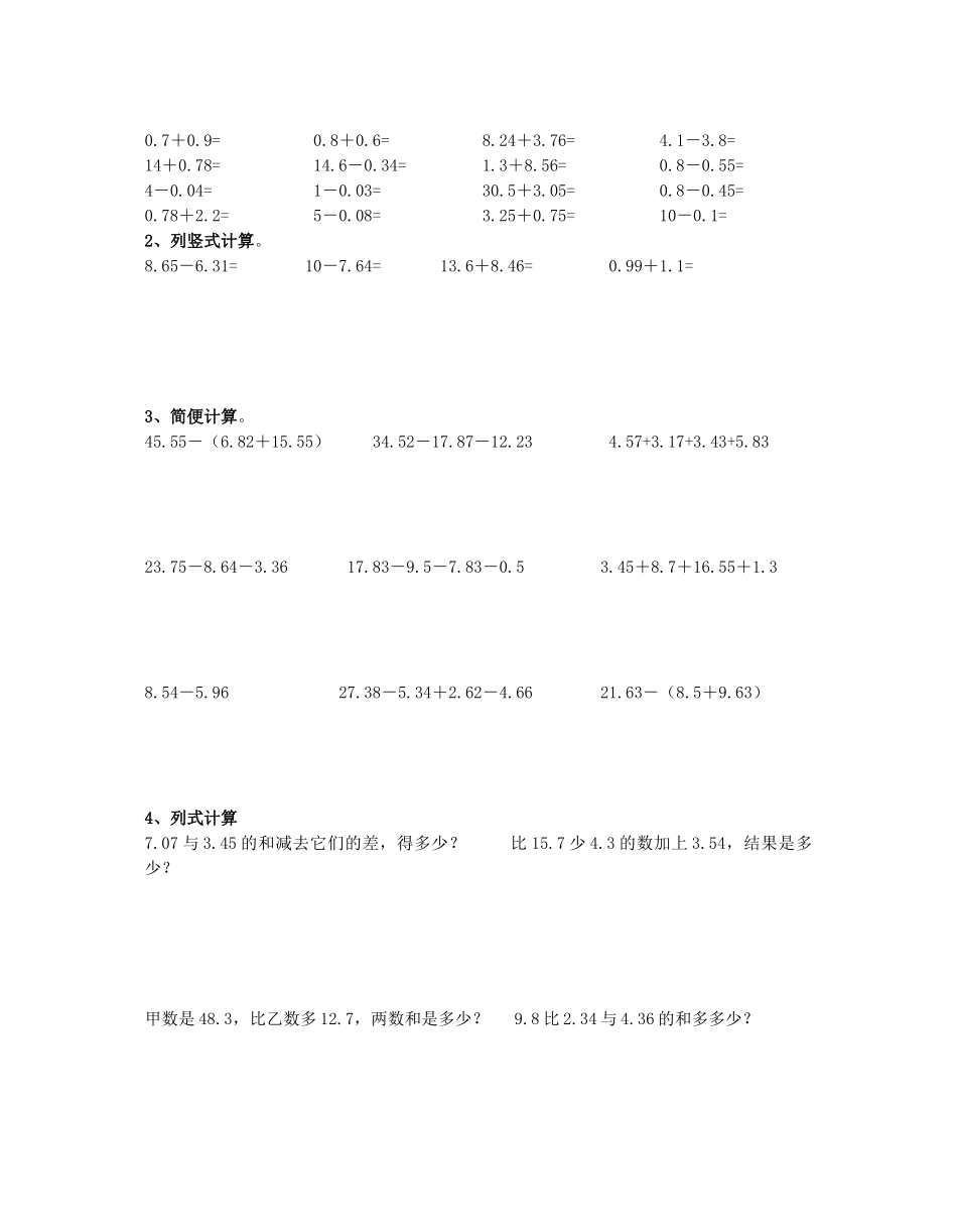 小数加减法检测题_第2页