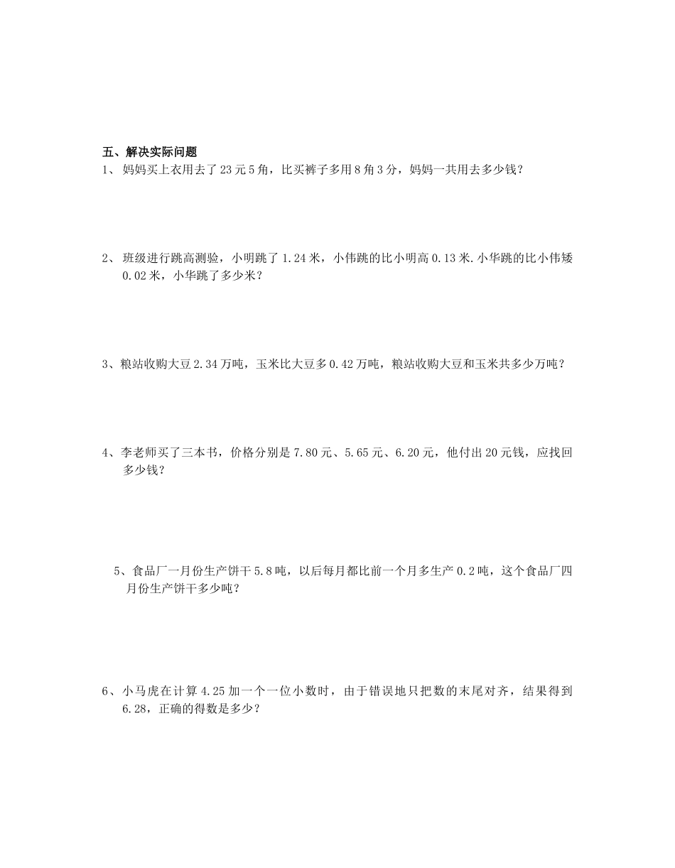 小数加减法检测题_第3页