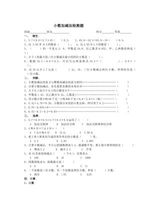 小数加减法检测题