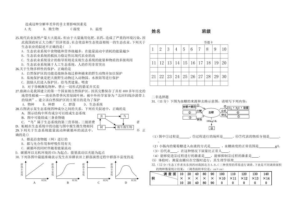 咸宁高中高二生物周练试题_第3页