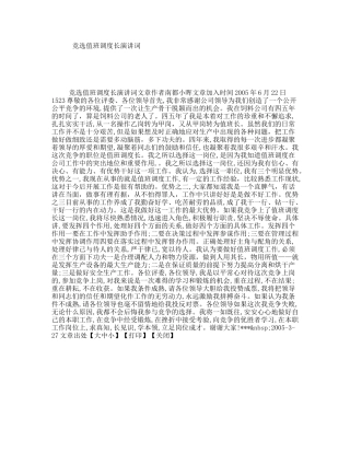 竞选值班调度长演讲词